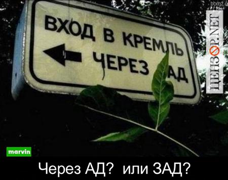 Как входить в Кремль? Ответ знает Янукович
