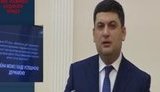 гройсман