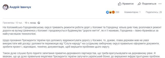 Зеленський в коментарях у фейсбуці вимагає від Іванчука оплатити будівництво дороги на 175 мільйонів 01