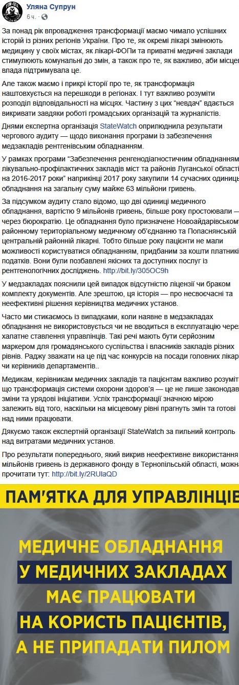 Нове обладнання в медзакладах не використовується через недбале ставлення керівництва, - Супрун 01