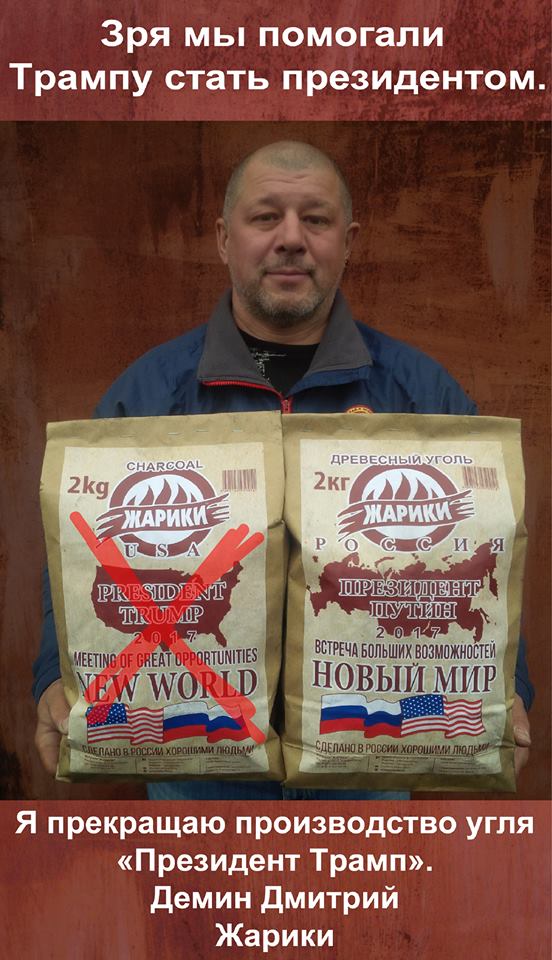Дарма ми допомагали Трампу стати президентом: У Росії компанія Жариков припинила випуск політичного вугілля Президент Трамп 01