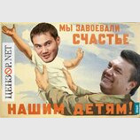 Старый плакат на новый лад