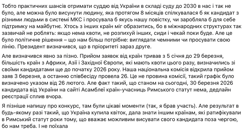 Новіков про добір суддів України на обрання суддею Міжнародного кримінального суду