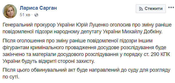 Луценко оголосив Добкіну про зміну раніше повідомленої йому підозри 02