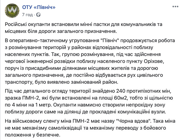 Российские оккупанты установили в Ореховом на Донбассе ловушку для коммунальщиков - 240 противопехотных мин 04 Российские оккупанты установили в Ореховом на Донбассе ловушку для коммунальщиков - 240 противопехотных мин 04