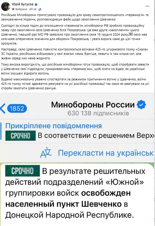 Бутусов про село Шевченко