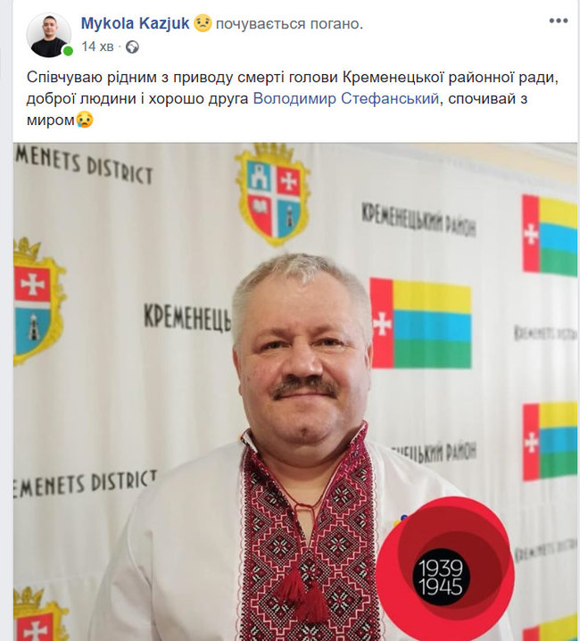 От коронавируса скончался глава Кременецкого райсовета на Тернопольщине Стефанский 01