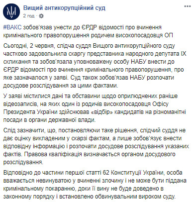 ВАКС обязал НАБУ начать досудебное расследование относительно пленок Ермака 01