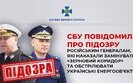 сбу,російські,генерали