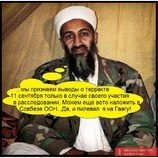 Согласно российской логике...