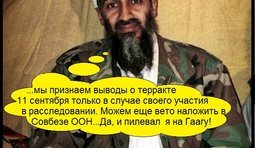 Согласно российской логике...