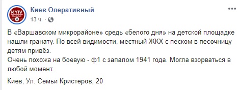 На дитячому майданчику в Києві знайшли гранату 03
