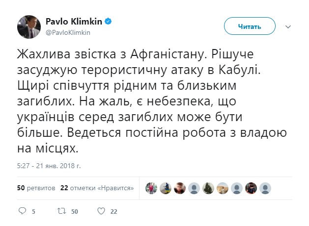 Погибших в Кабуле украинцев может быть больше, - Климкин 01