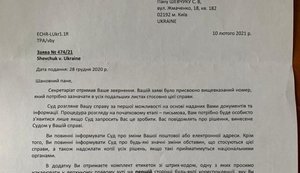 ЄСПЛ почав провадженння за заявою ексголови КСУ Станіслава Шевчука