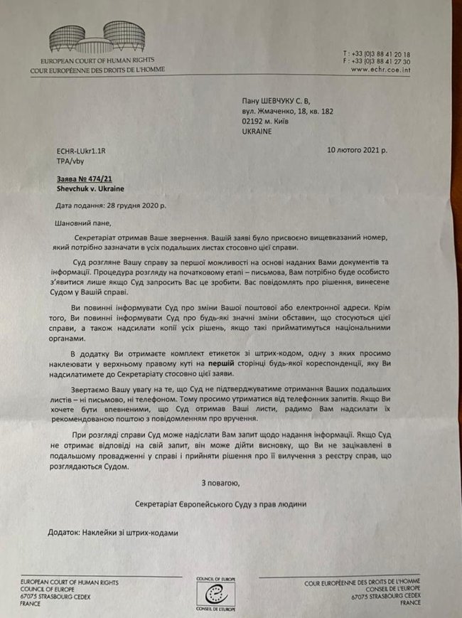 ЄСПЛ почав провадженння за заявою ексголови КСУ Станіслава Шевчука 01