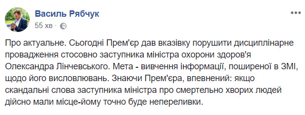 Гройсман поручил открыть дисциплинарное производство против замглавы Минздрава Линчевского, - пресс-секретарь премьера 01