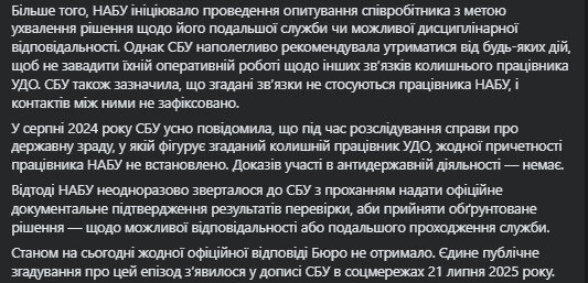 заява НАБУ щодо звинувачень СБУ