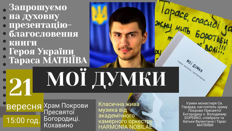 21 вересня на Львівщині відбудеться презентація книги загиблого Героя України Тараса Матвіїва 01
