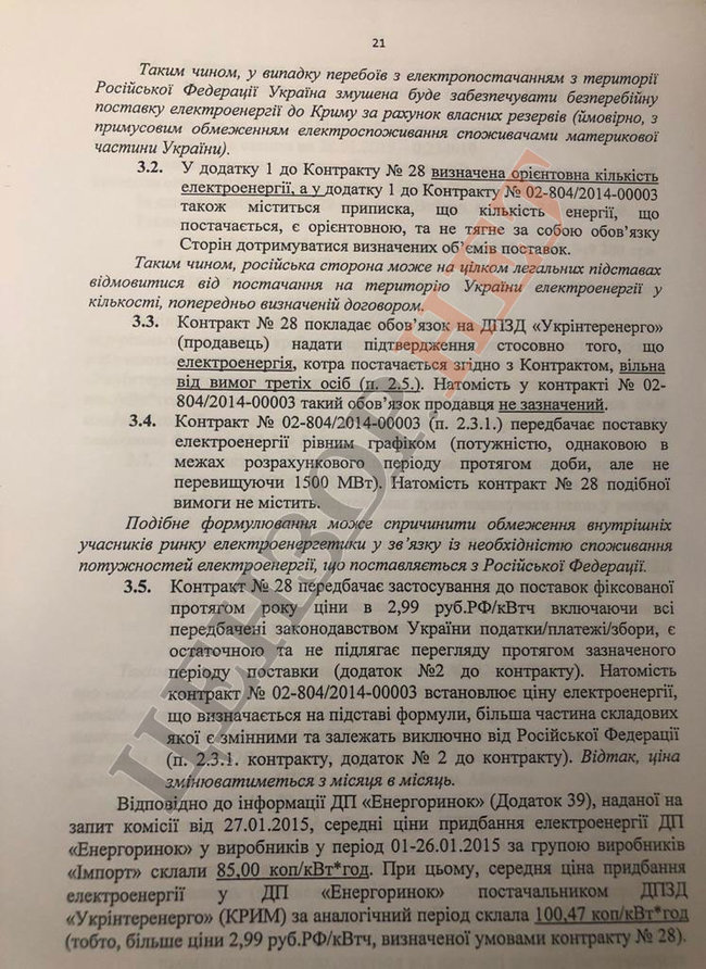 Плівки Суркова - Медведчука: Контракти з РФ про постачання електроенергії в окупований Крим визнавали півострів російським 12