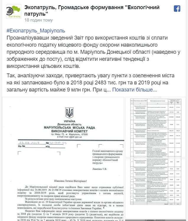 У мережі викрили корупцію маріупольських чиновників 06