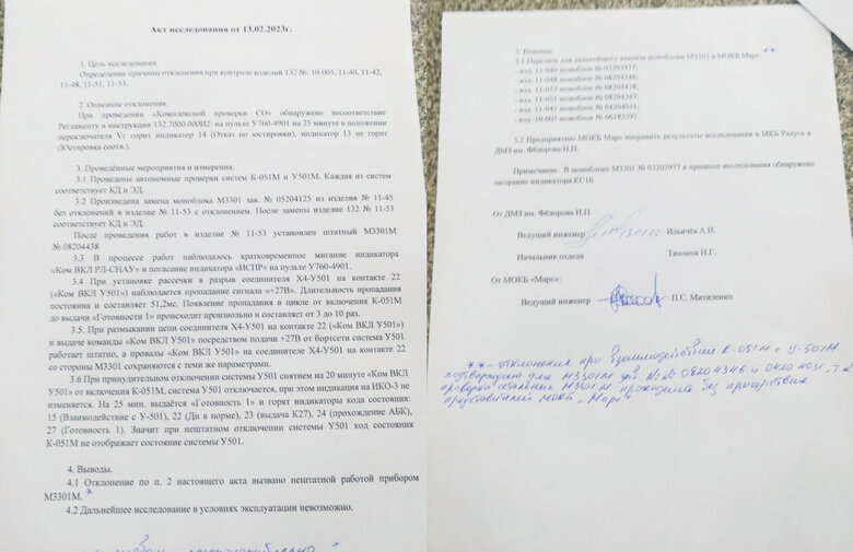 Акти дослідження крилатих ракет на предмет поломки систем К-051М і У501М