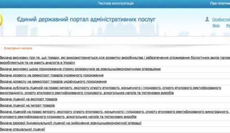 Мінекономрозвитку запустило Єдиний державний портал адміністративних послуг, - Нефьодов. ВІДЕО