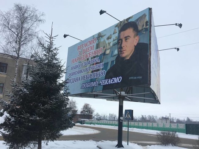Військовополоненому командиру Нікополя Небилиці сьогодні виповнюється 25 років. Його привітали мешканці Шостки 01