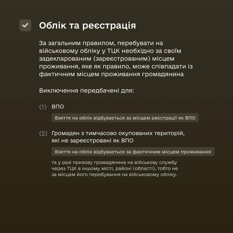 оновлені правила ведення військового обліку в Україні