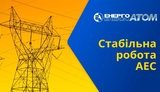 Усі АЕС України працюють, але ЗАЕС окупована росіянами. Є загроза вибухів, - Енергоатом