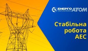 Усі АЕС України працюють, але ЗАЕС окупована росіянами. Є загроза вибухів, - Енергоатом