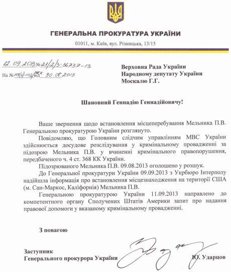 мельник