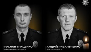 Полицейские Андрей Рыбальченко и Руслан Гриценко погибли во время выполнения боевого задания на фронте. ФОТО