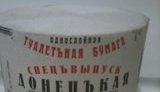 бумага туалетная