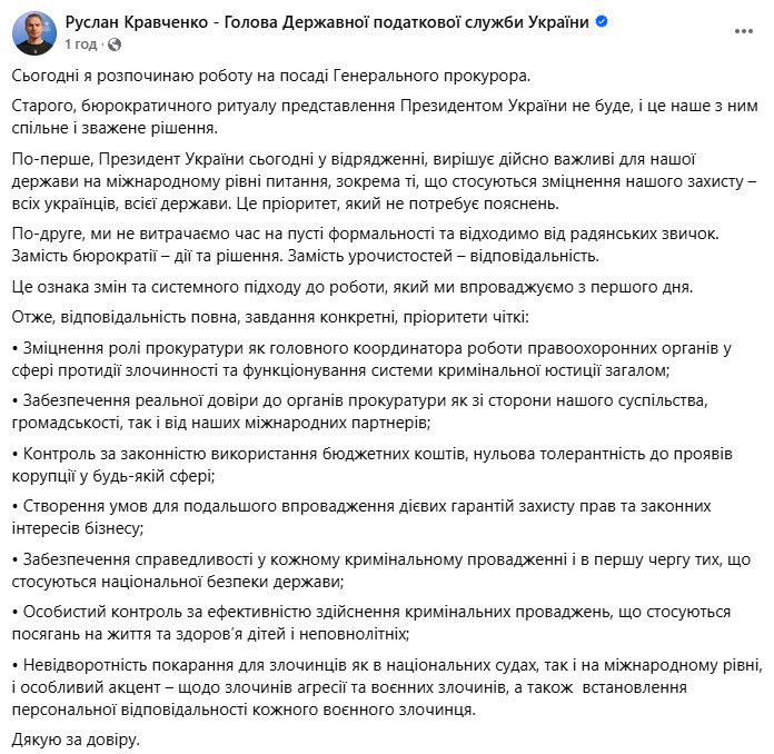 Кравченко розпочав роботу на посаді генпрокурора