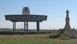 берислав