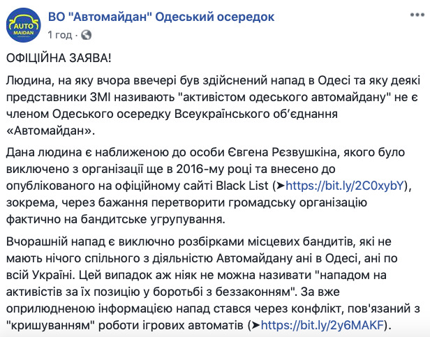 Пострадавший во время стрельбы в Одессе не относится к Автомайдану, - заявление 01