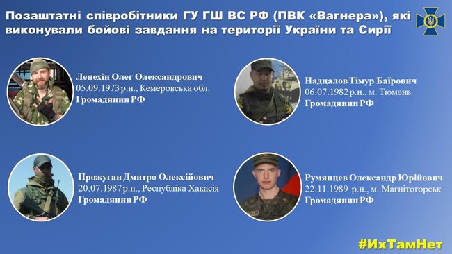 СБУ обнародовала данные 11 наемников ЧВК Вагнера, воевавших на Донбассе 01
