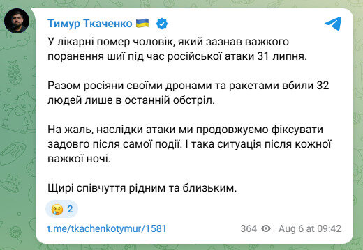 Обстріл Києва 31 липня 2025 року Зросла кількість жертв