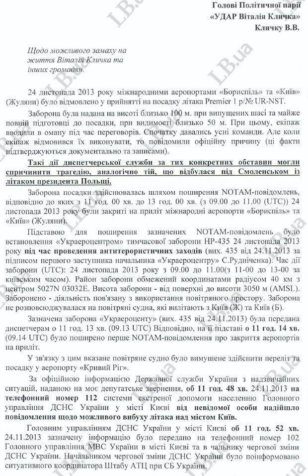 кличко покушение