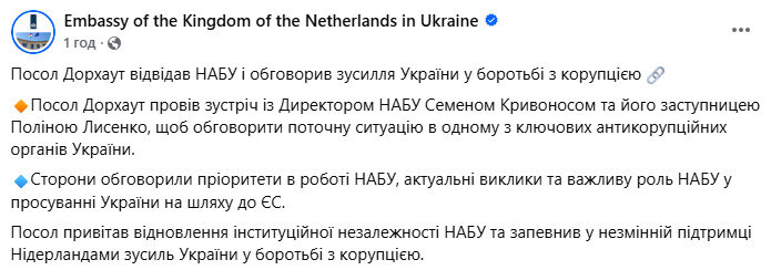 Посол Нидерландов встретился с директором НАБУ Кривоносом