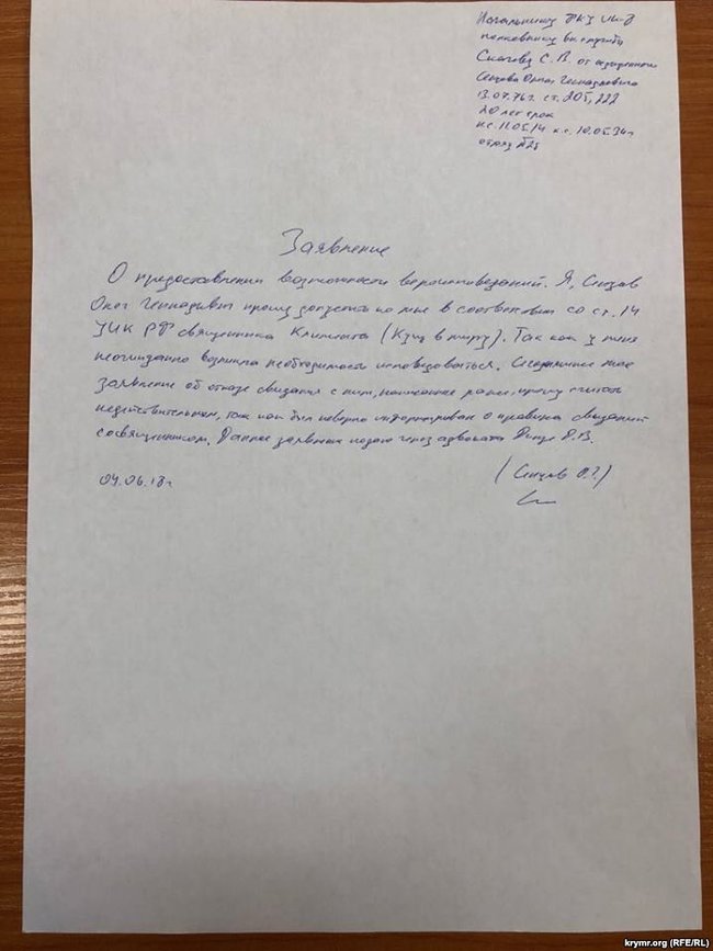 Сенцов попросил предоставить возможность исповедаться священнику УПЦ КП Клименту 01