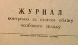 журнал