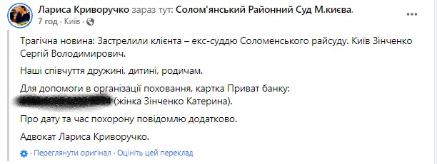 Бывший судья Соломенского райсуда Киева Зинченко найден мертвым 01 Бывший судья Соломенского райсуда Киева Зинченко найден мертвым 01
