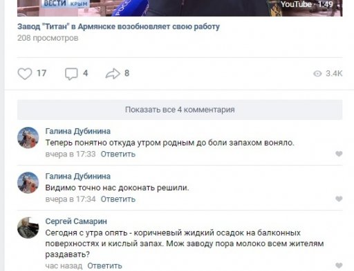 Жители оккупированного Армянска жалуются на новые химические выбросы: врачи советуют пострадавшим покинуть город, - Громадське 04