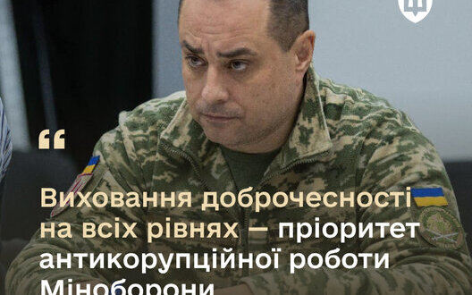 Міноборони презентувало антикорупційну та навчальну програми