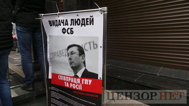 Активісти пікетували ГПУ з вимогою відставки Луценка 04