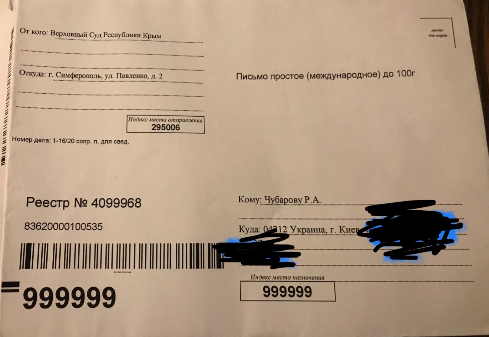 Чубаров Рефат: Письмо Чубарову от оккупационного суда | Цензор.НЕТ