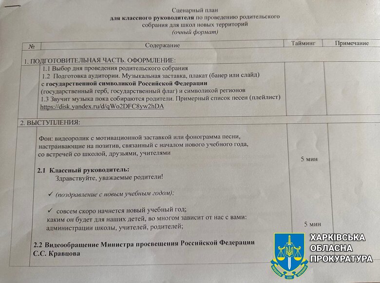 Мешканцю Чугуївщини, який став при окупантах директором школи, оголошено про підозру, - прокуратура 03