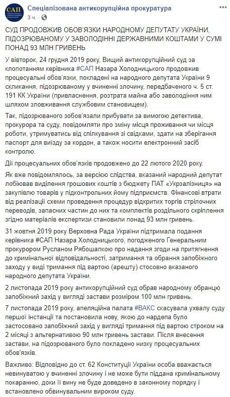 Антикоррупционный суд продлил на два месяца процессуальные обязанности Дубневича, - САП 01