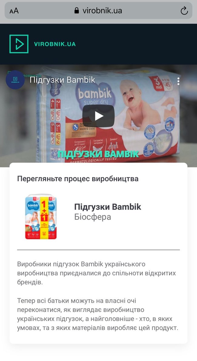 Компания Биосфера присоединилась к национальной инициативе Virobnik.ua 01